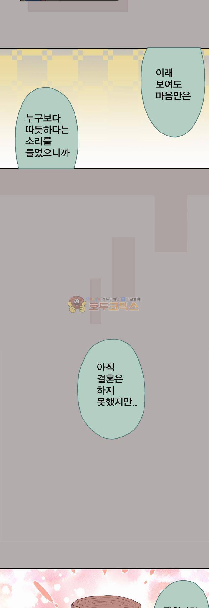 제 19화 - 게임하지 않을래요 3