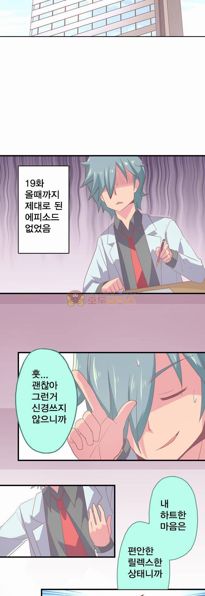 제 19화 - 게임하지 않을래요 6