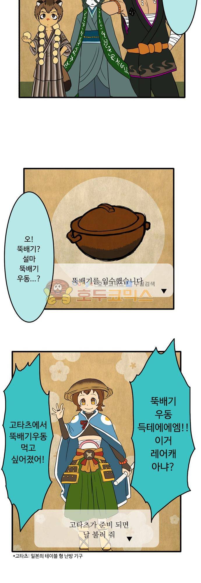 N&M(나루도마) 93화 - 우동 콜렉션 (2) 6