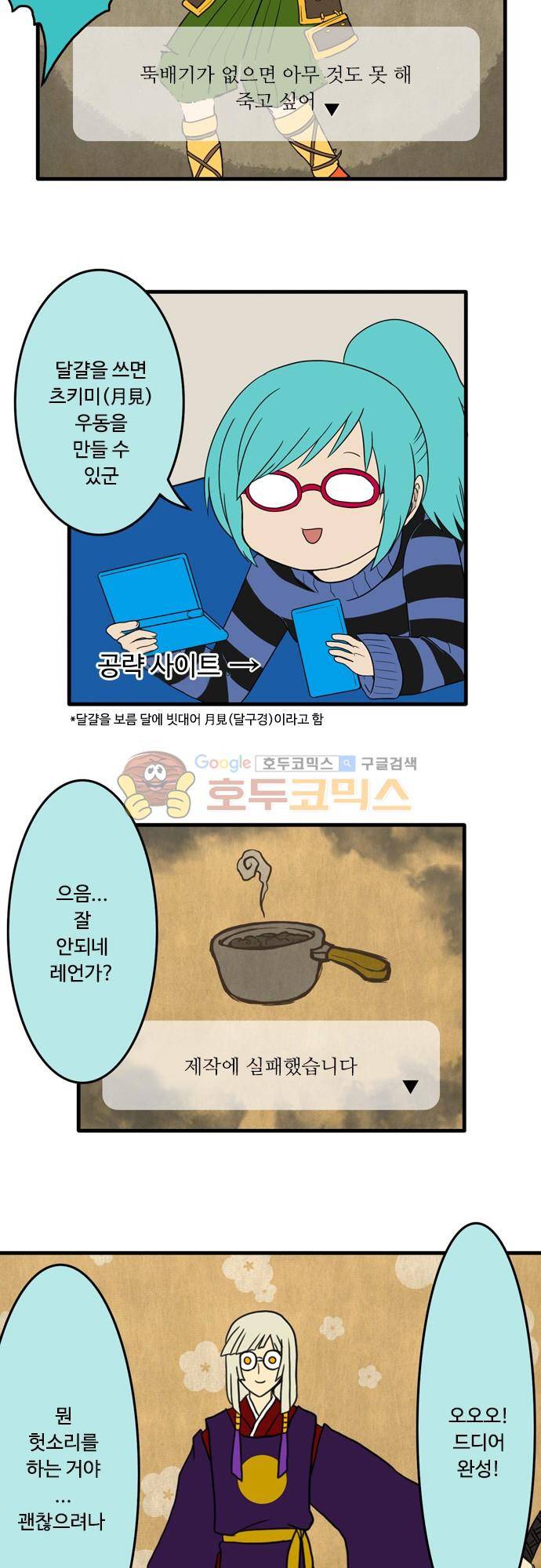 N&M(나루도마) 93화 - 우동 콜렉션 (2) 8