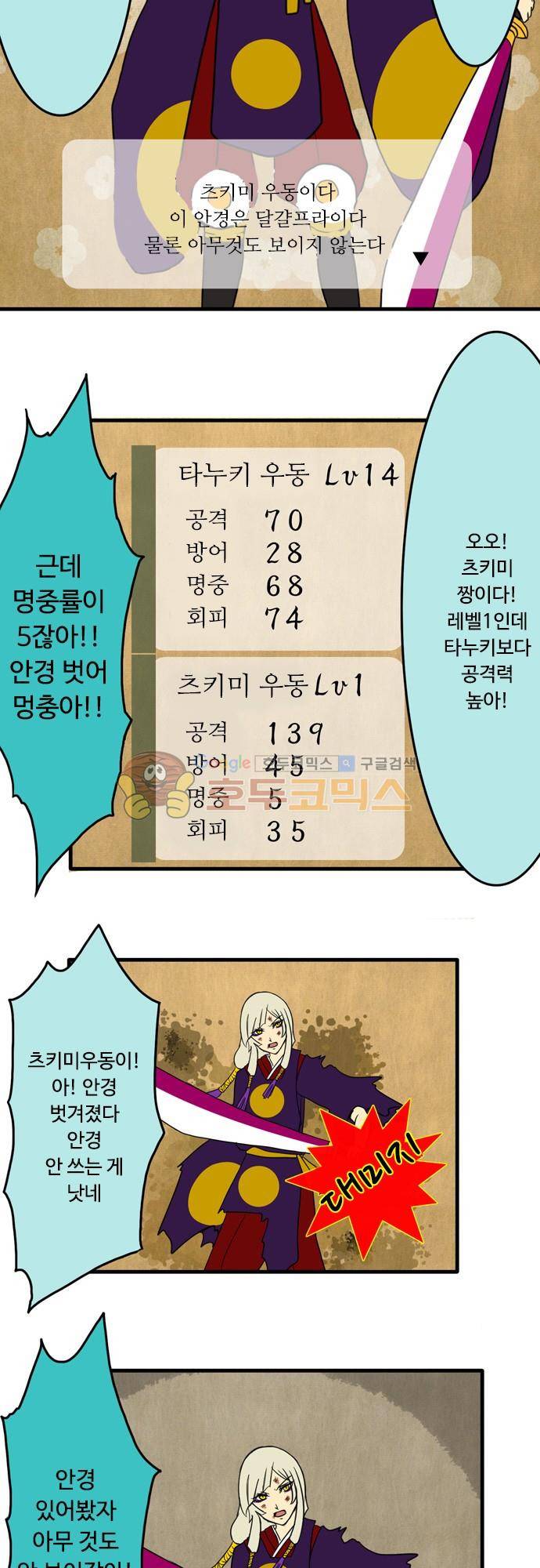 N&M(나루도마) 93화 - 우동 콜렉션 (2) 9