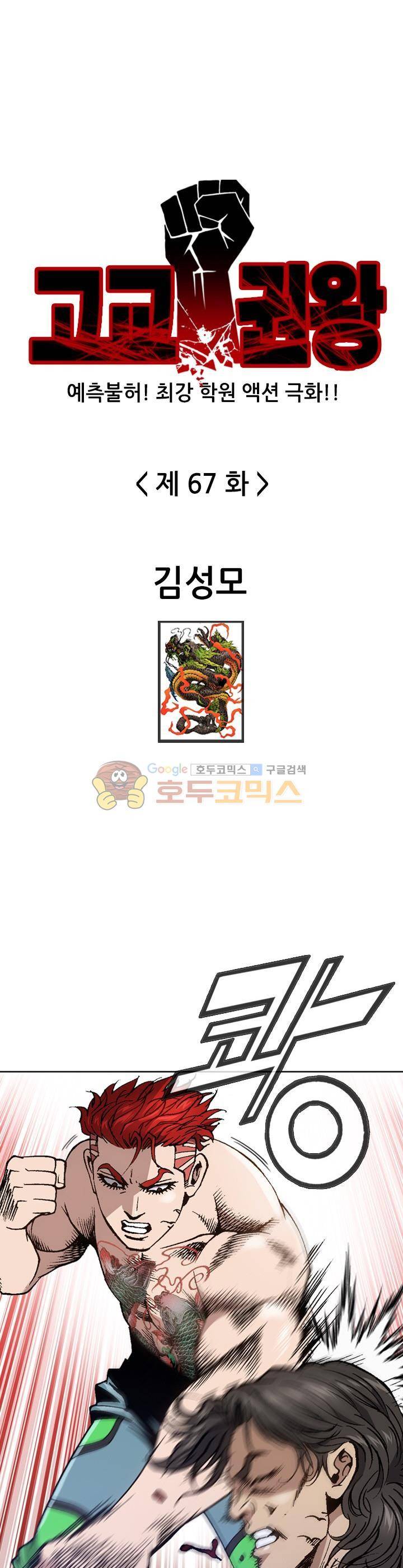 고교권왕 67화 1