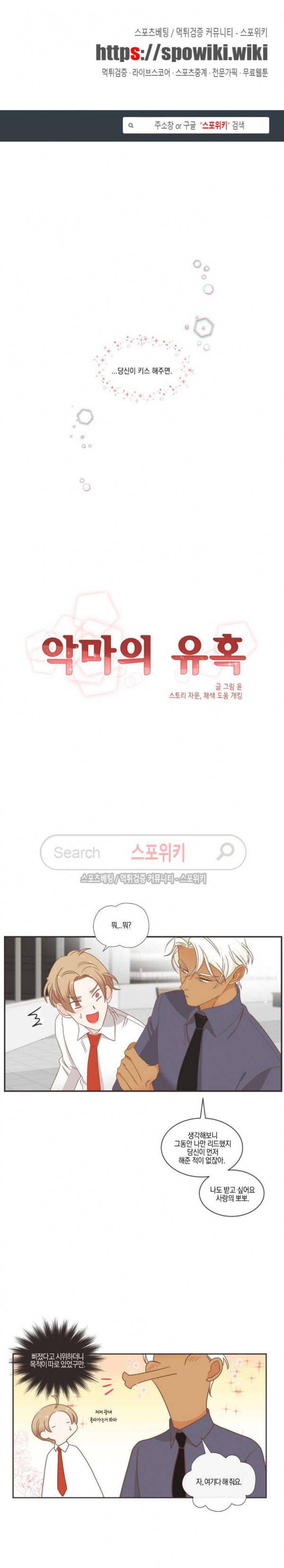 악마의 유혹 54화 1