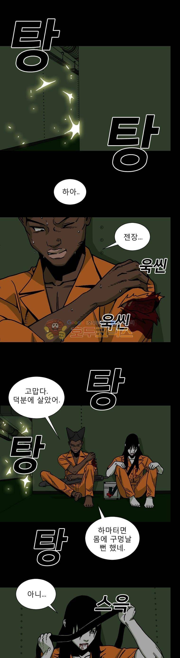 표류감옥 27화 - 샛길 1