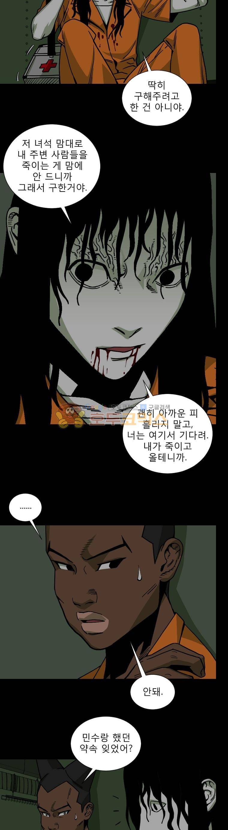 표류감옥 27화 - 샛길 2