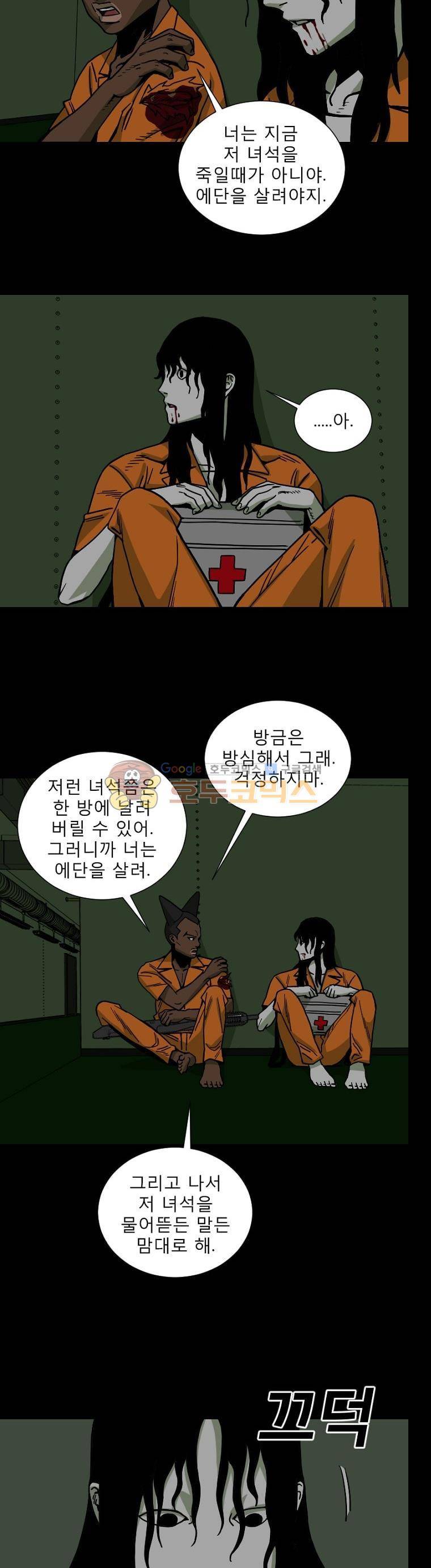 표류감옥 27화 - 샛길 3