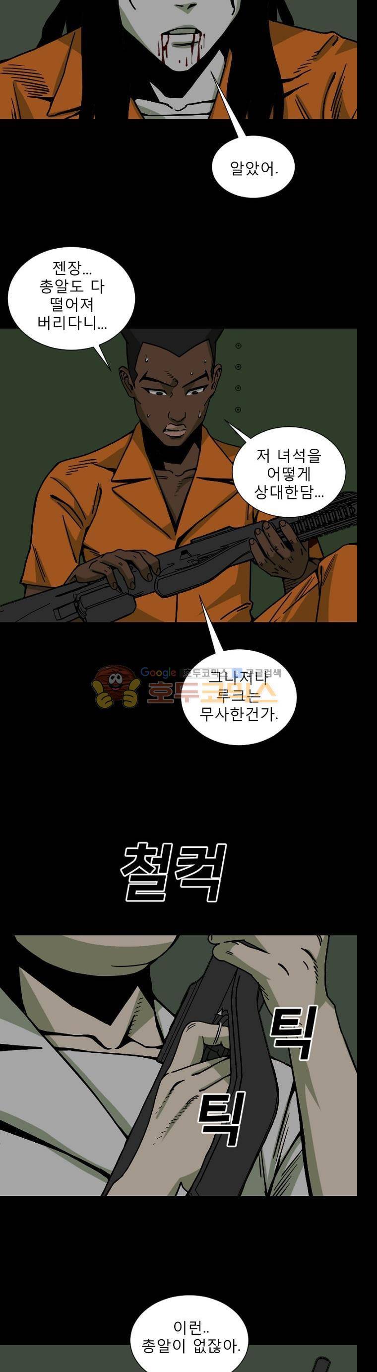 표류감옥 27화 - 샛길 4
