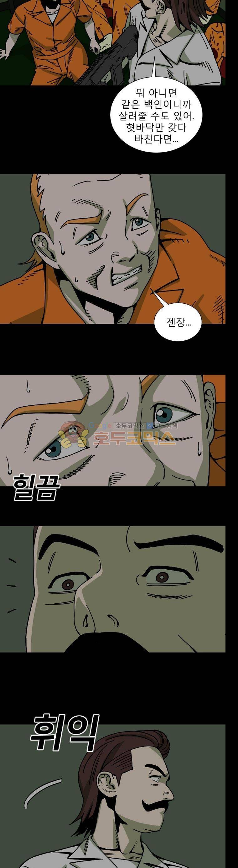 표류감옥 27화 - 샛길 6