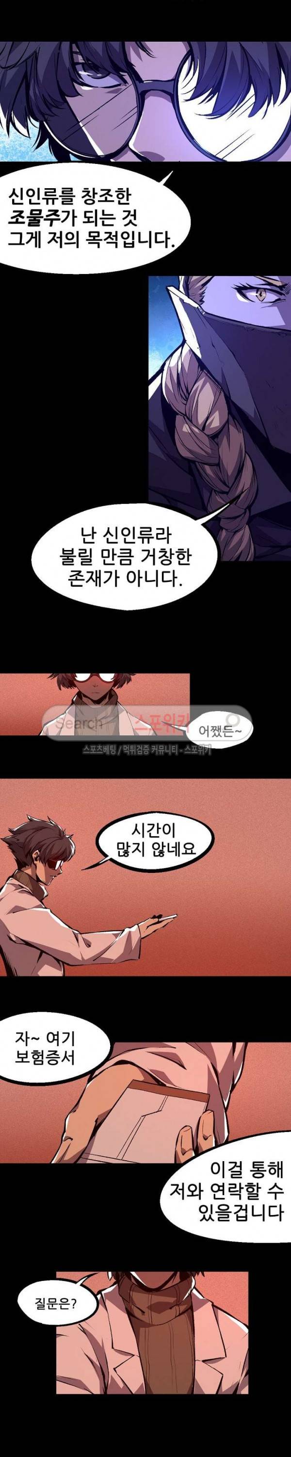 헬헌터 16화 2