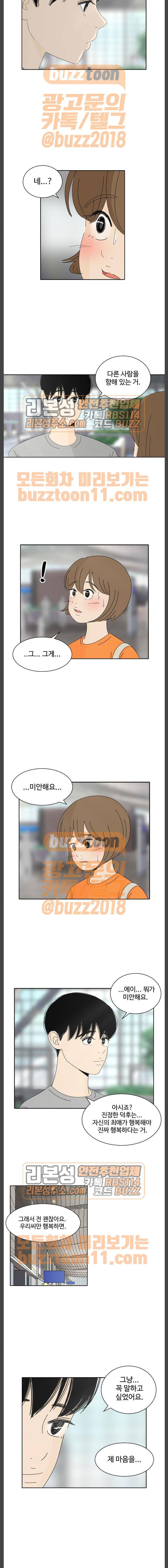 호러와 로맨스 63화 2