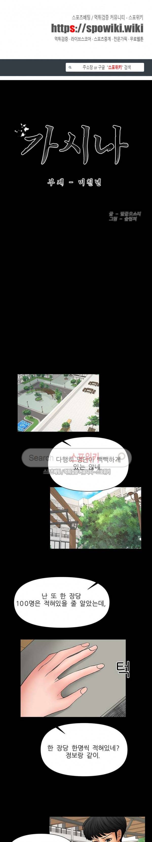 가시나 19화 1