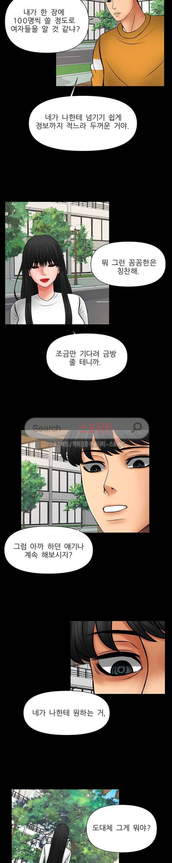가시나 19화 2