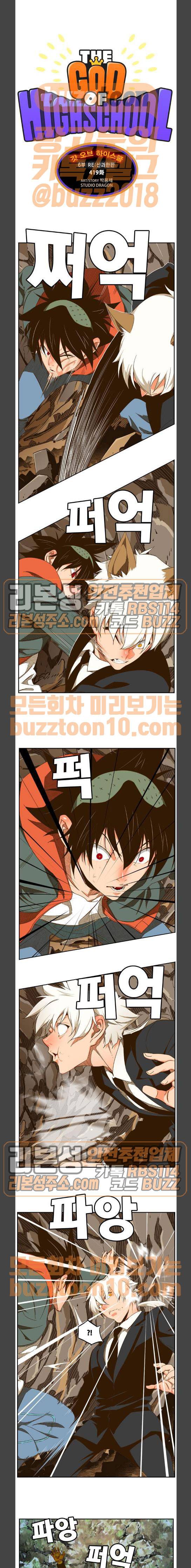 갓 오브 하이스쿨 419화 1