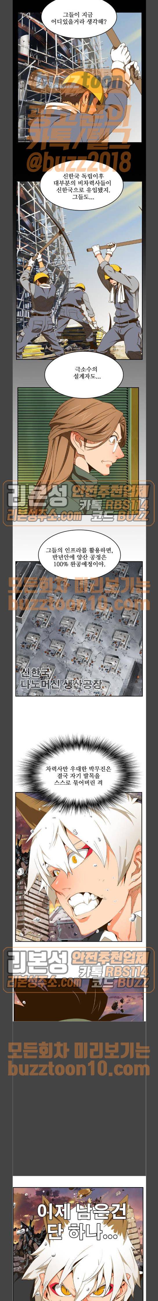 갓 오브 하이스쿨 419화 9