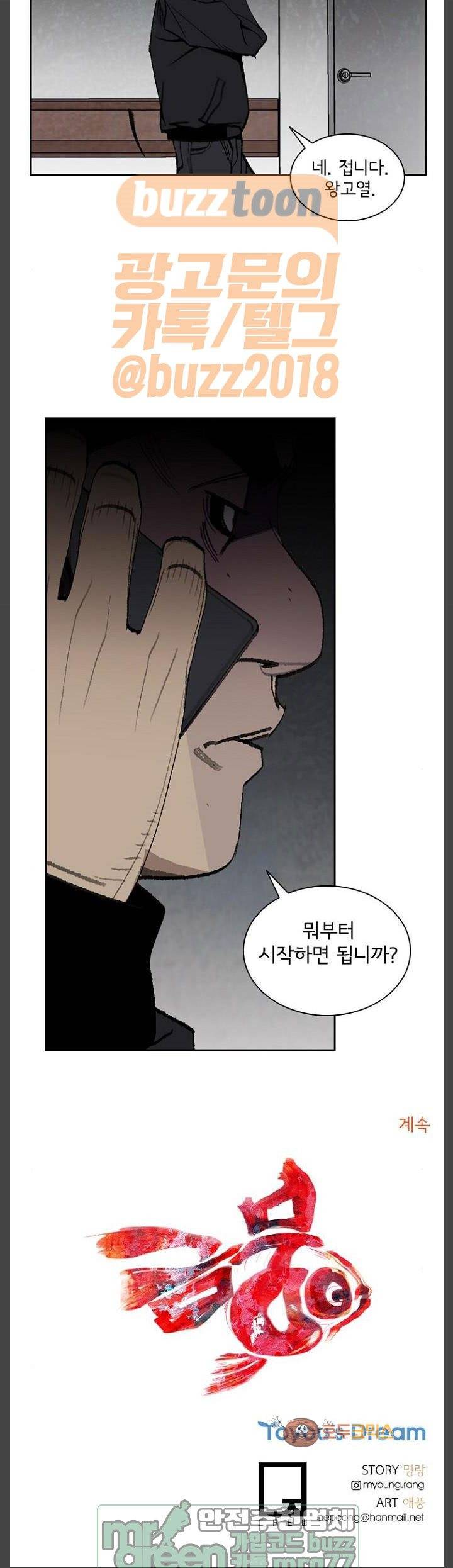 금붕어 25화 11