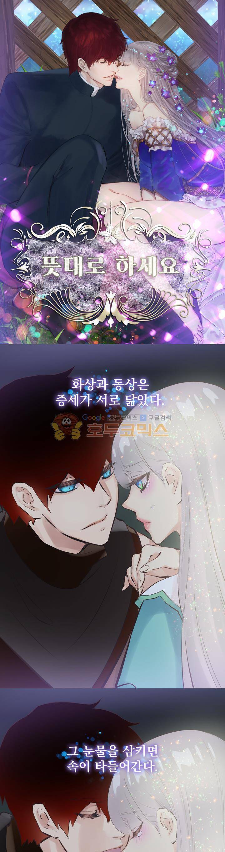 뜻대로 하세요 73화 1