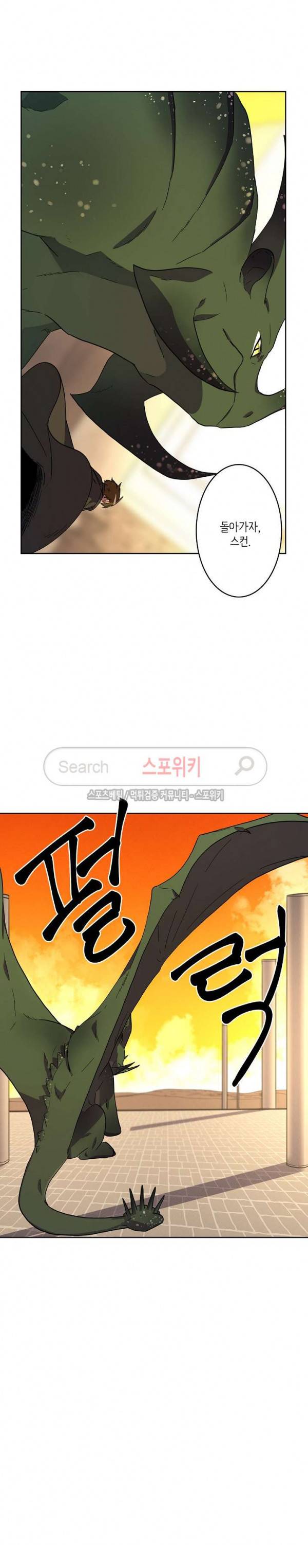 드라코런 30화 3