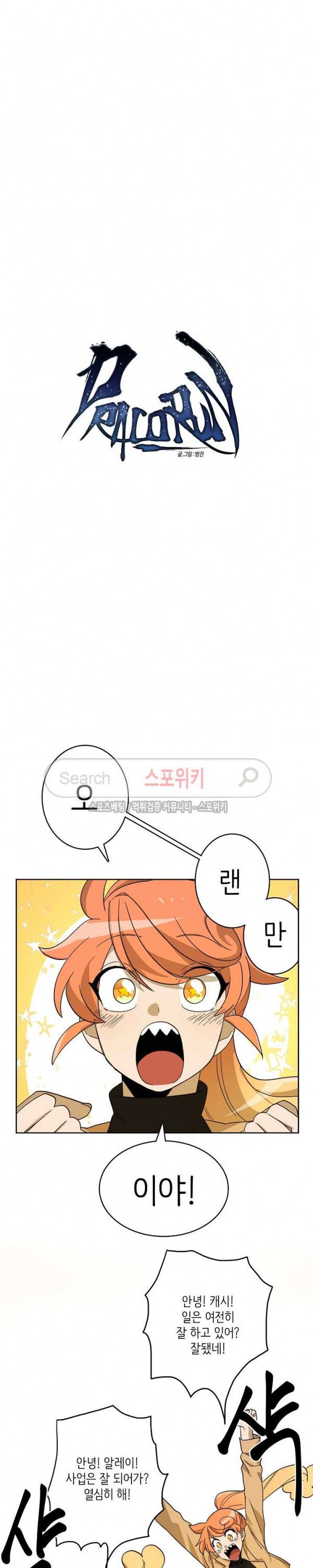 드라코런 30화 4