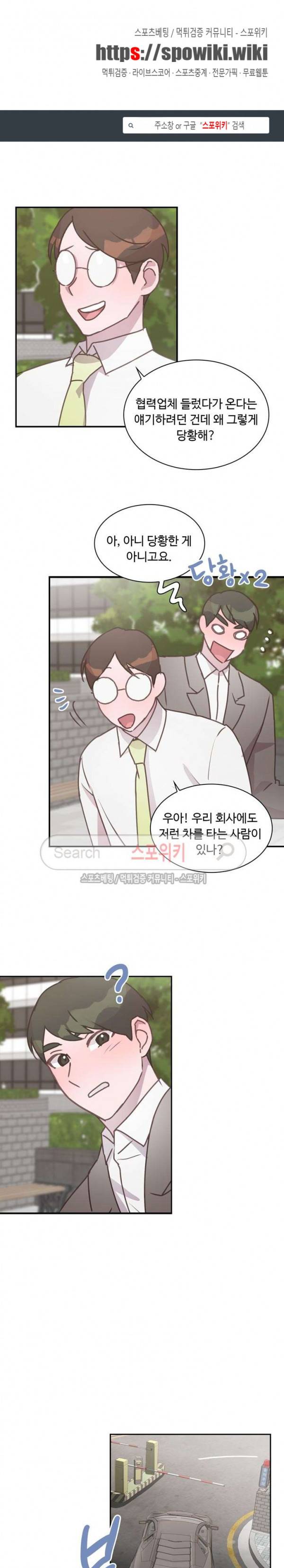 크고 아름다워♥ 66화 1