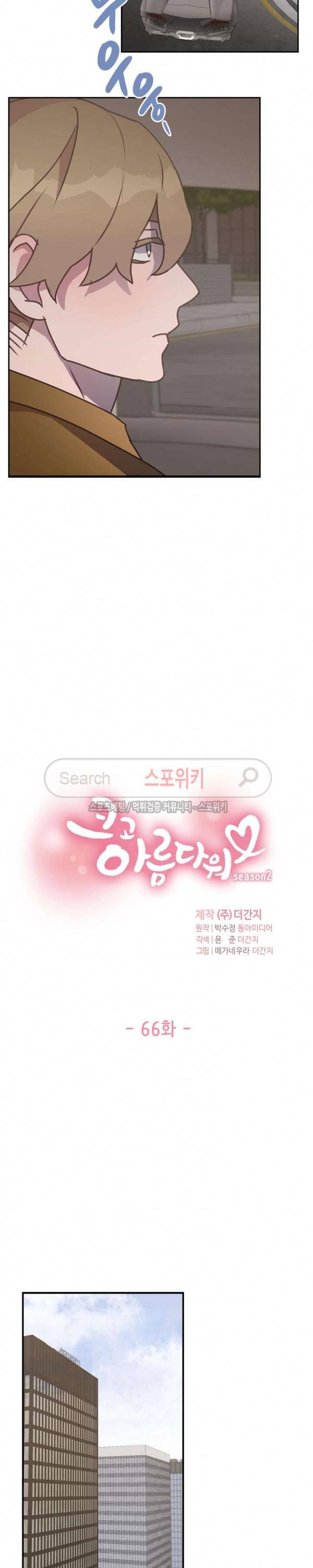 크고 아름다워♥ 66화 2