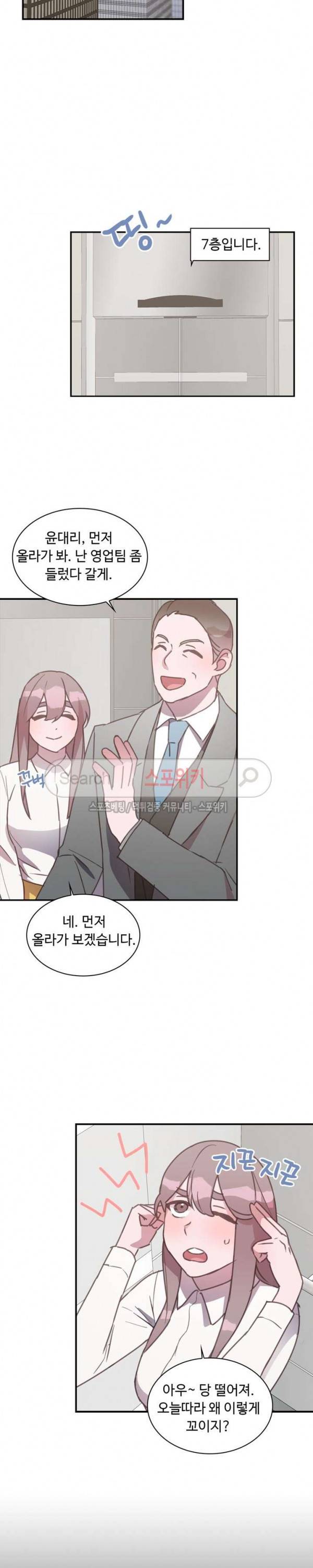 크고 아름다워♥ 66화 3