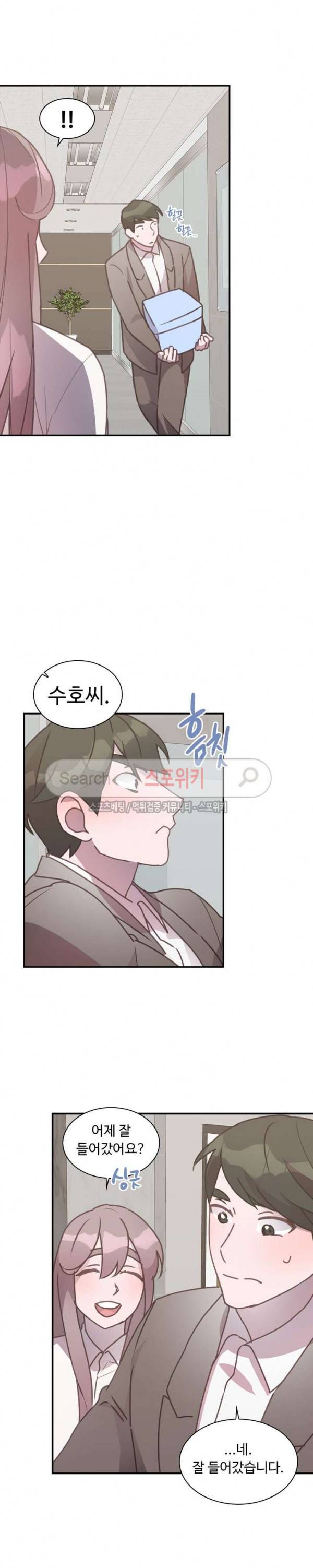 크고 아름다워♥ 66화 5