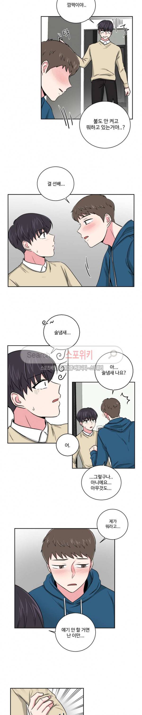 어쩌다 룸메이트 9화 2