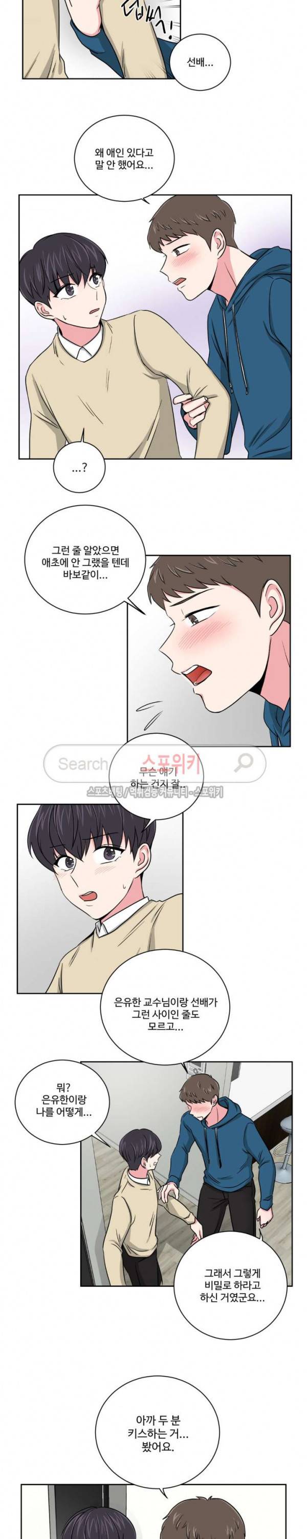 어쩌다 룸메이트 9화 3