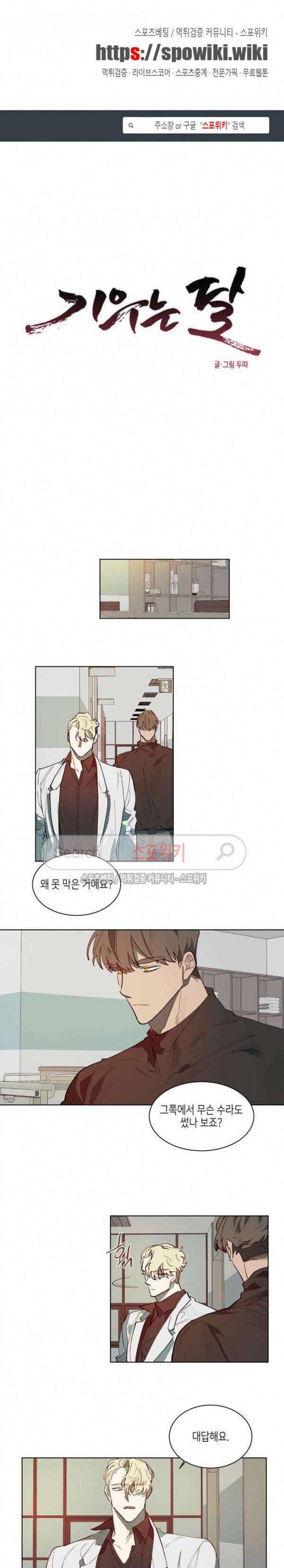 기우는 달 58화 1