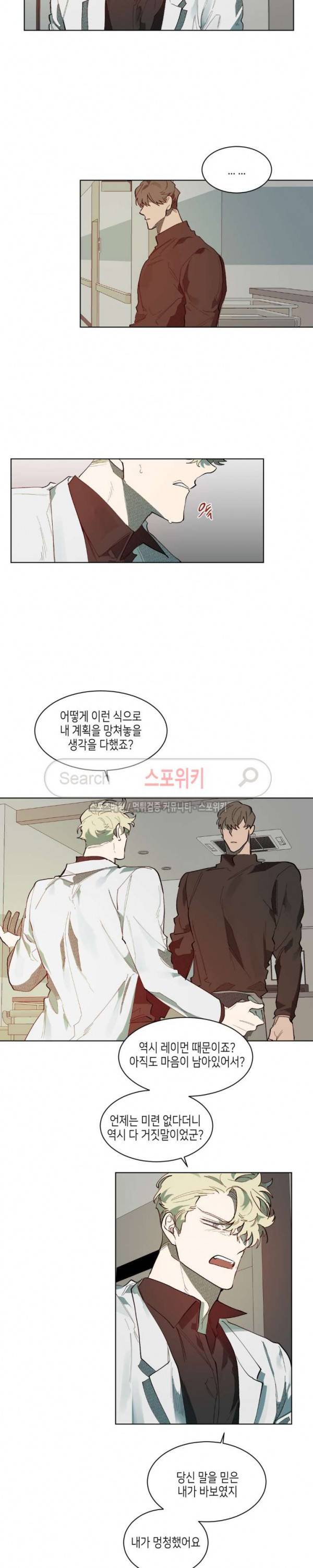 기우는 달 58화 2