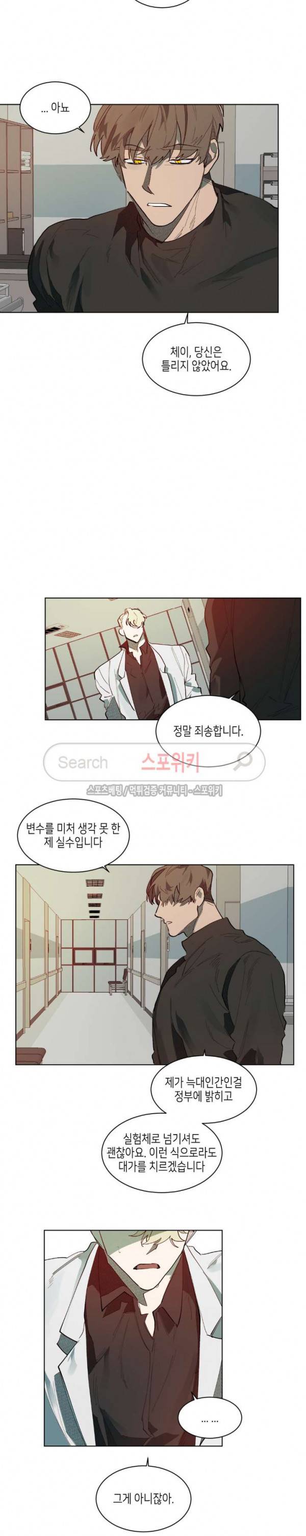 기우는 달 58화 3