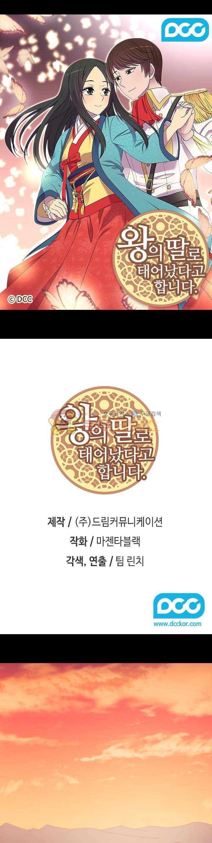 왕의 딸로 태어났다고 합니다 시즌4 27화 1