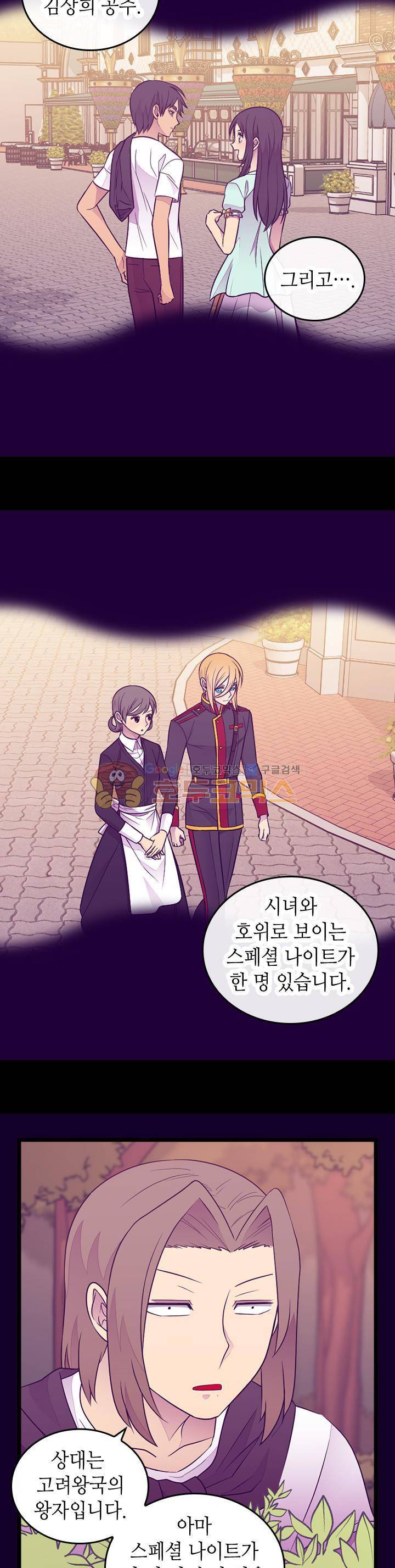 왕의 딸로 태어났다고 합니다 시즌4 27화 3