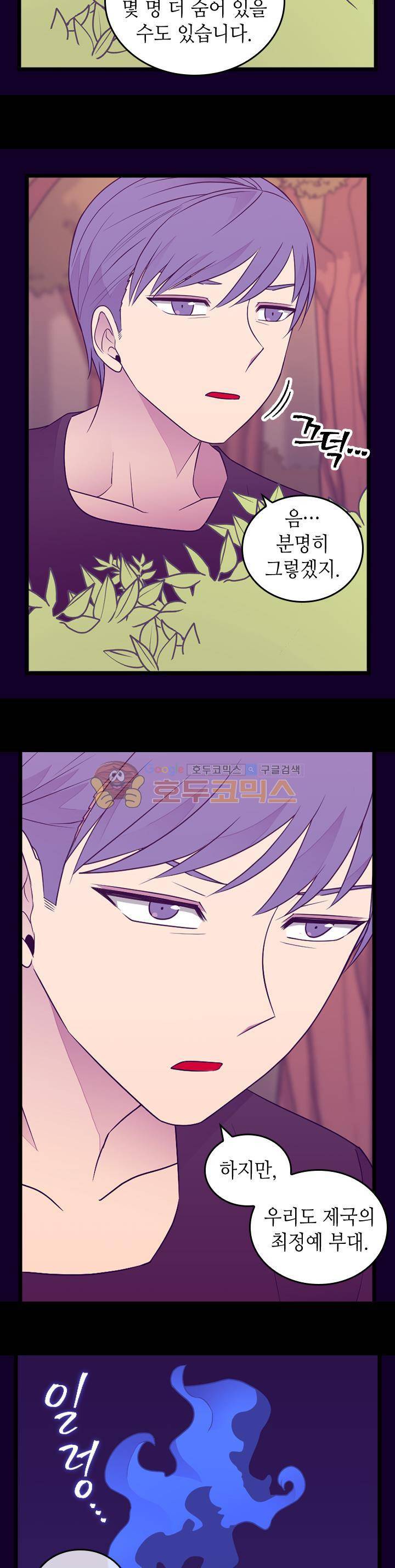 왕의 딸로 태어났다고 합니다 시즌4 27화 4