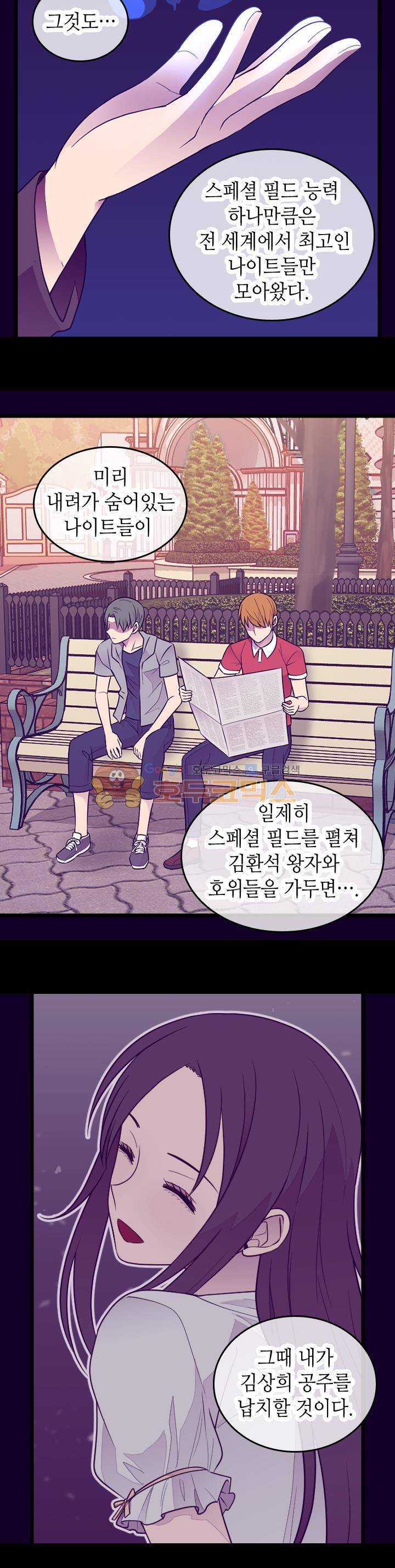 왕의 딸로 태어났다고 합니다 시즌4 27화 5