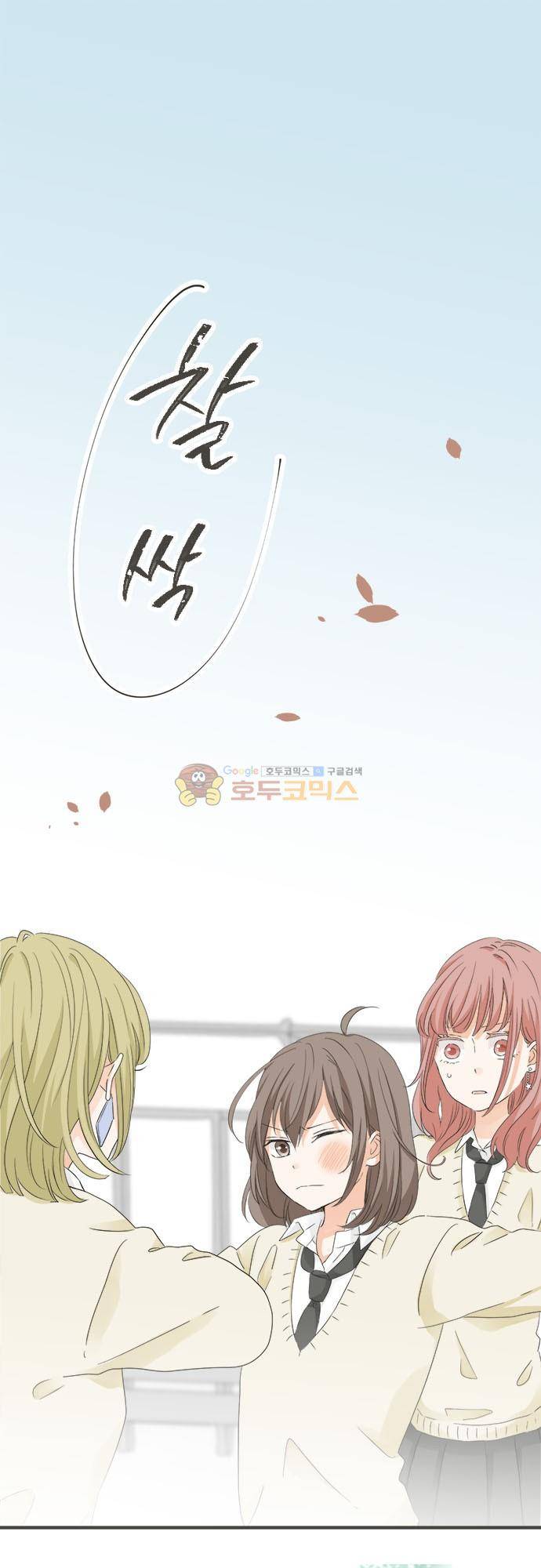 착각 로맨스 96화 - 아직 끝나지 않았어 2