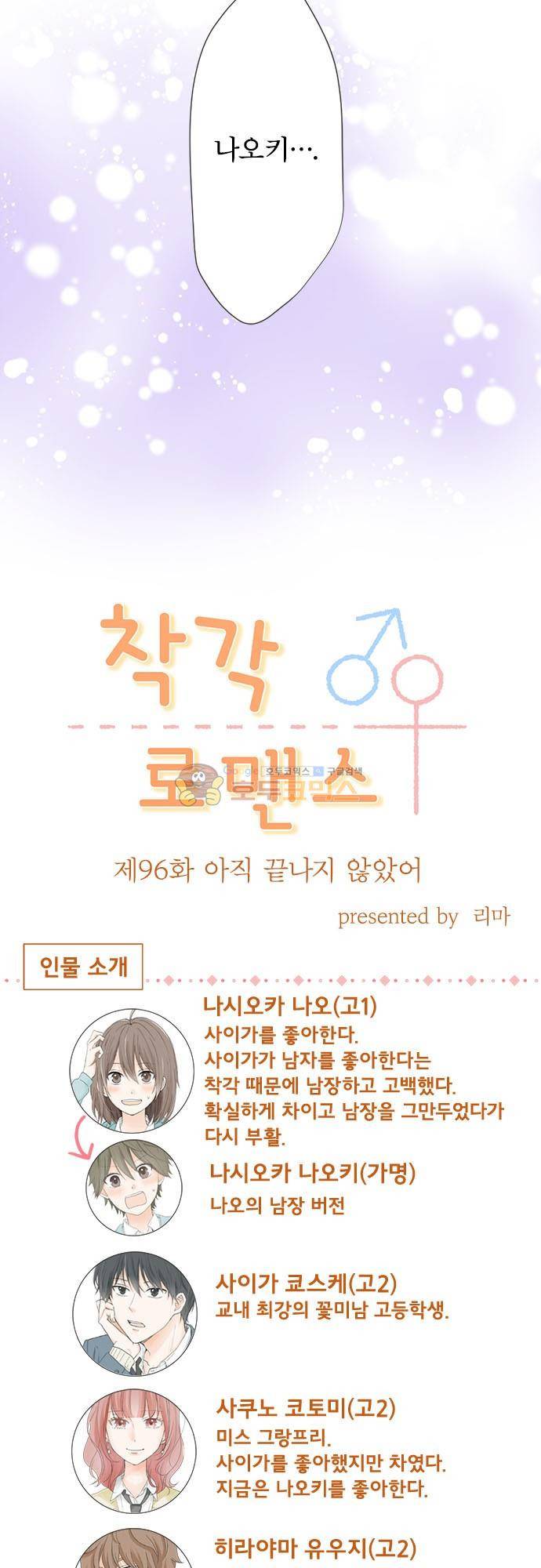 착각 로맨스 96화 - 아직 끝나지 않았어 4