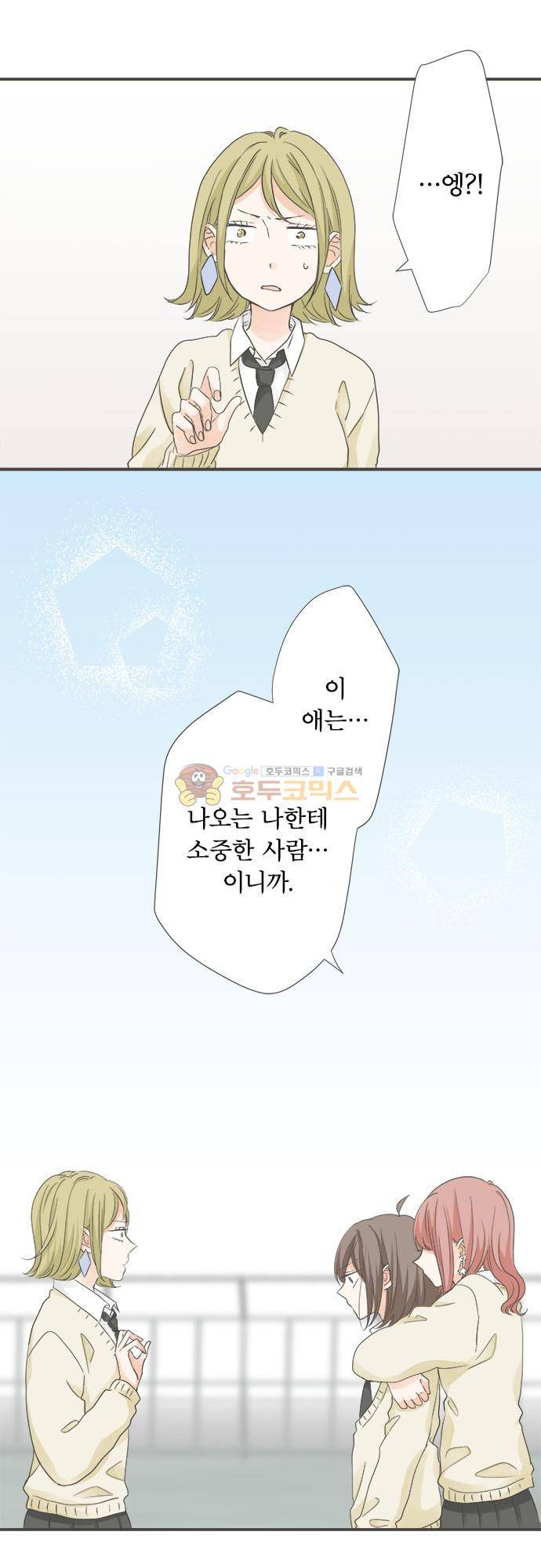 착각 로맨스 96화 - 아직 끝나지 않았어 8