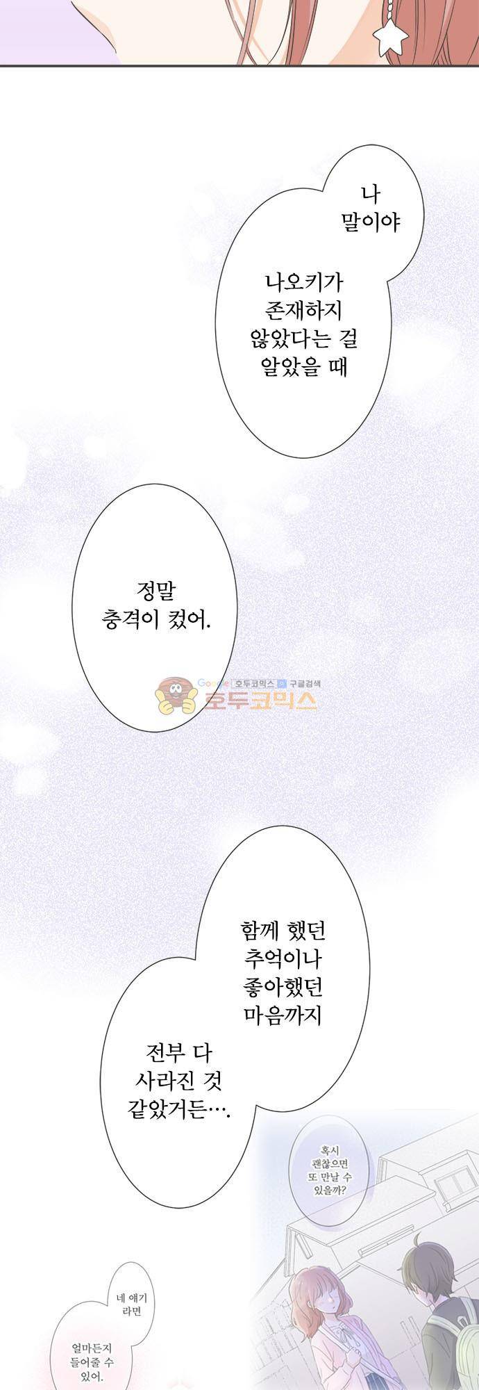 착각 로맨스 96화 - 아직 끝나지 않았어 10