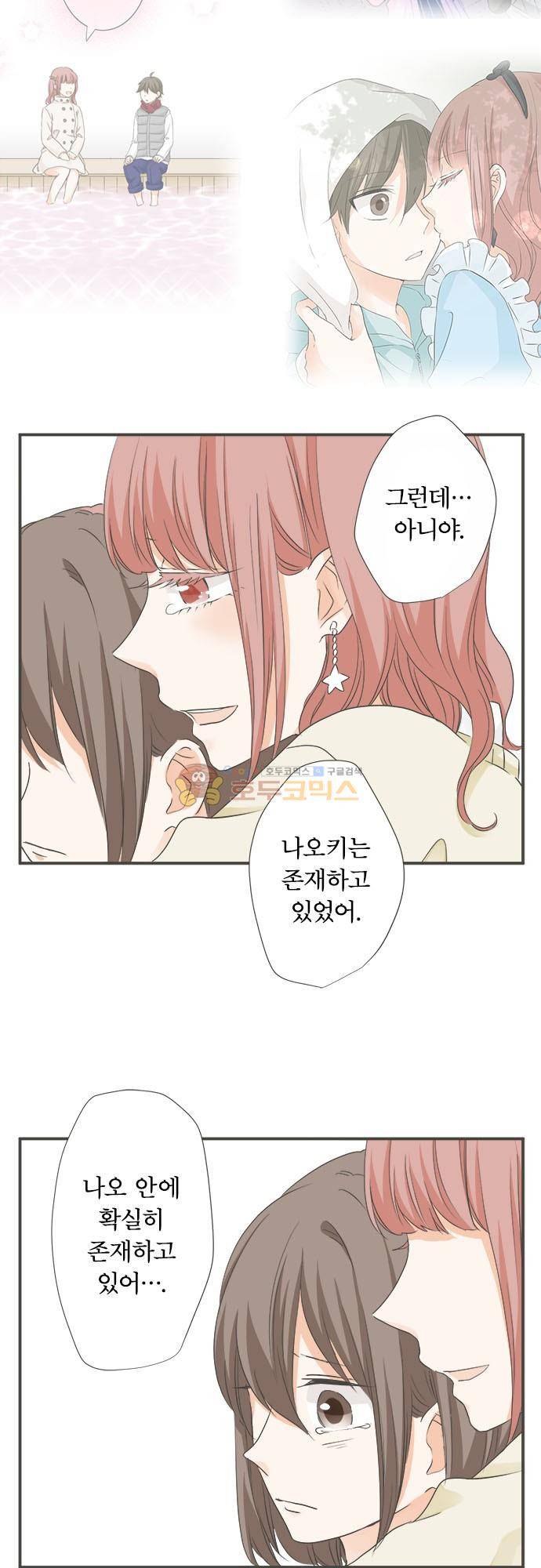 착각 로맨스 96화 - 아직 끝나지 않았어 11