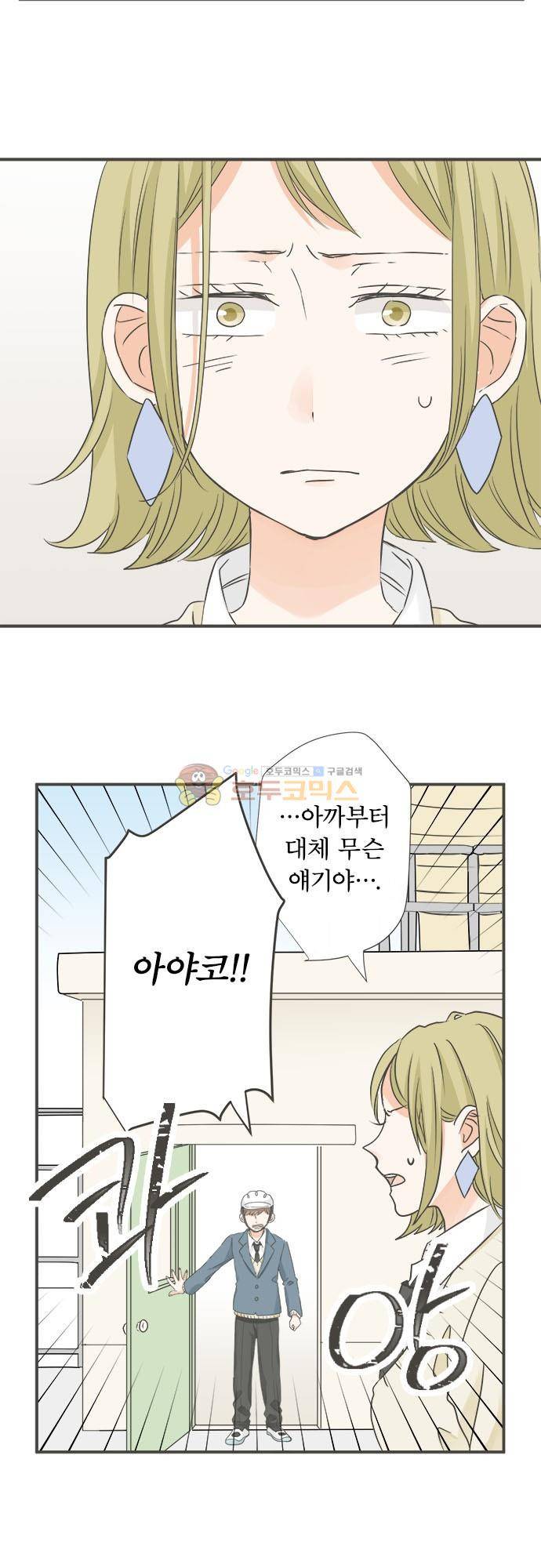 착각 로맨스 96화 - 아직 끝나지 않았어 12