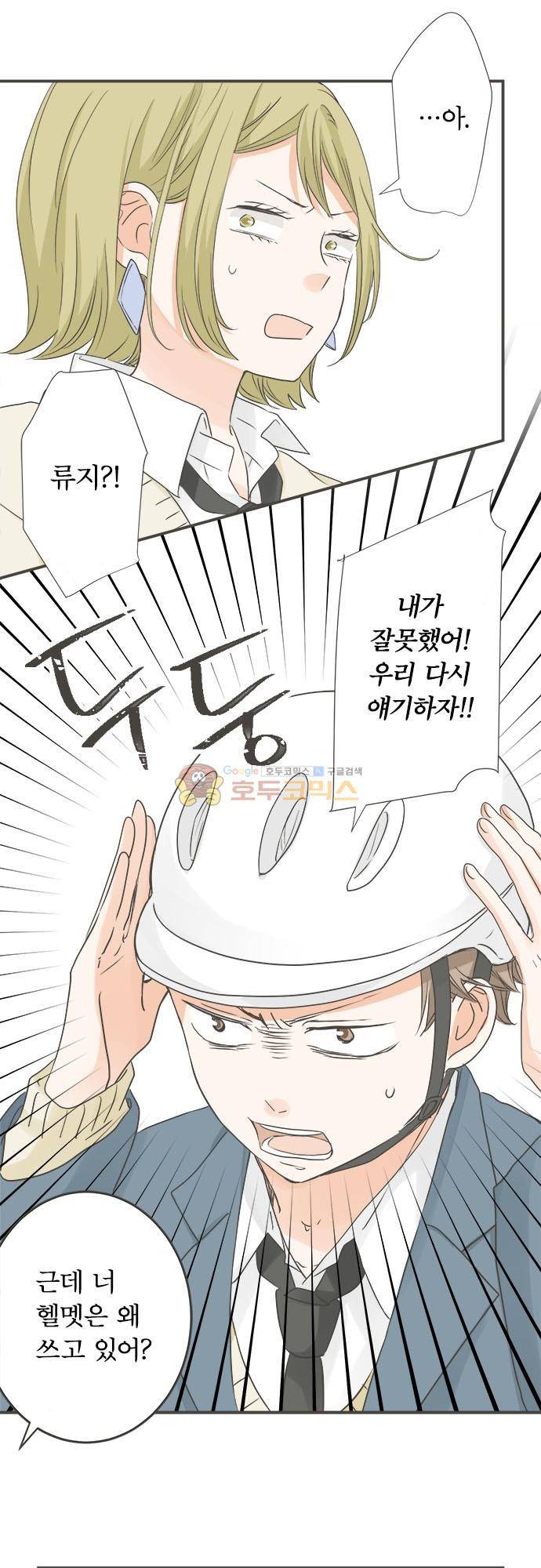 착각 로맨스 96화 - 아직 끝나지 않았어 13