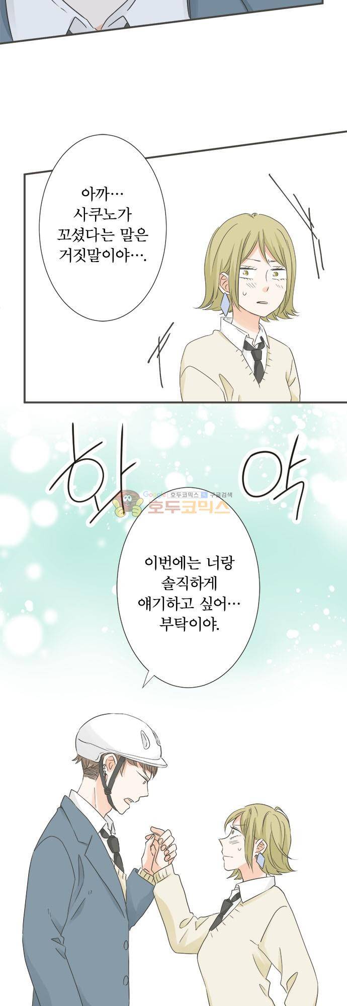 착각 로맨스 96화 - 아직 끝나지 않았어 15