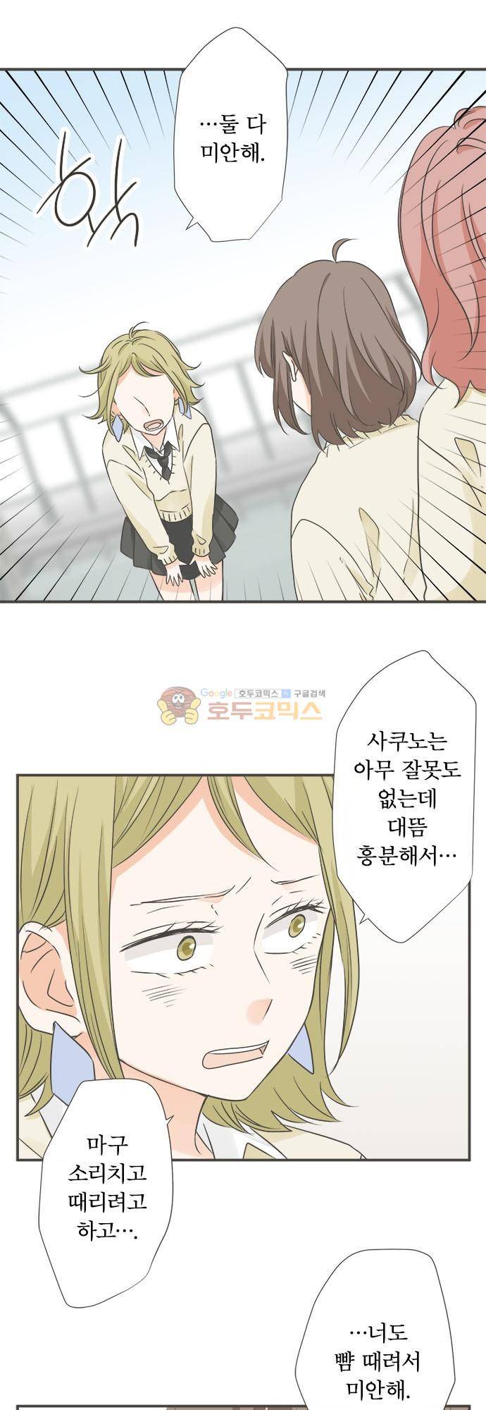 착각 로맨스 96화 - 아직 끝나지 않았어 18
