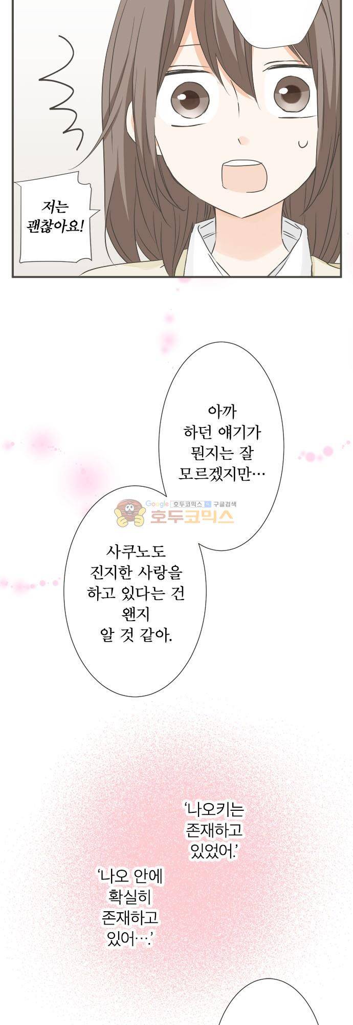착각 로맨스 96화 - 아직 끝나지 않았어 19