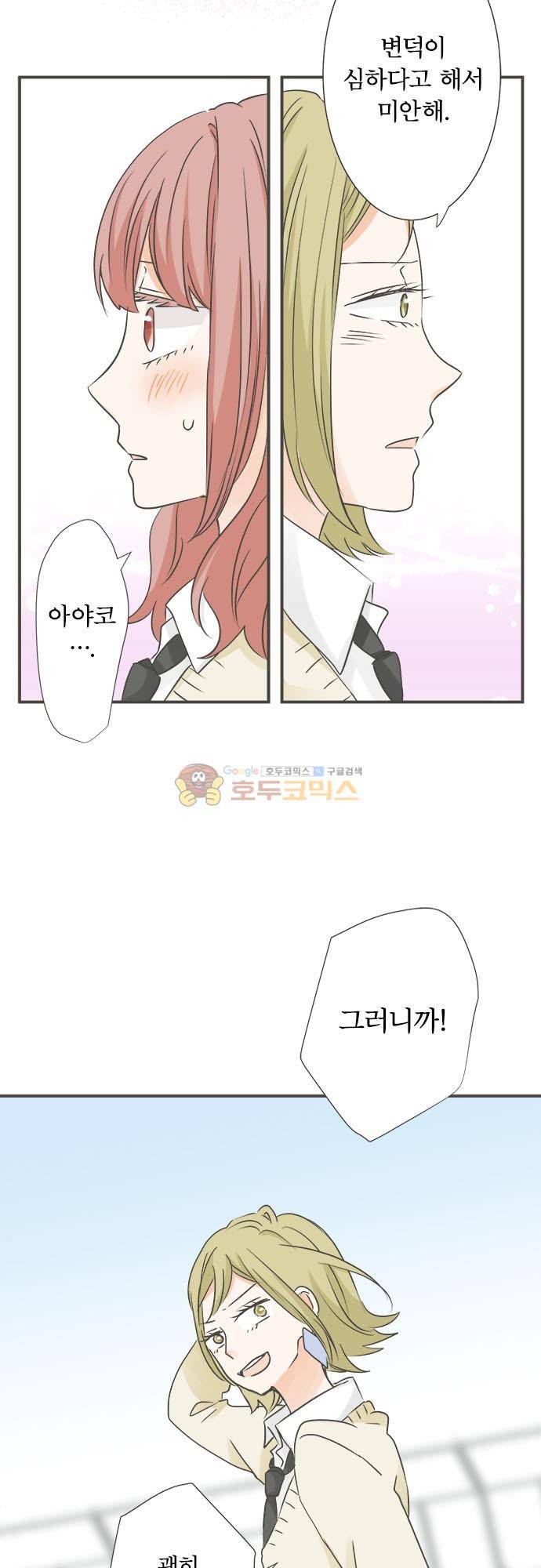 착각 로맨스 96화 - 아직 끝나지 않았어 20