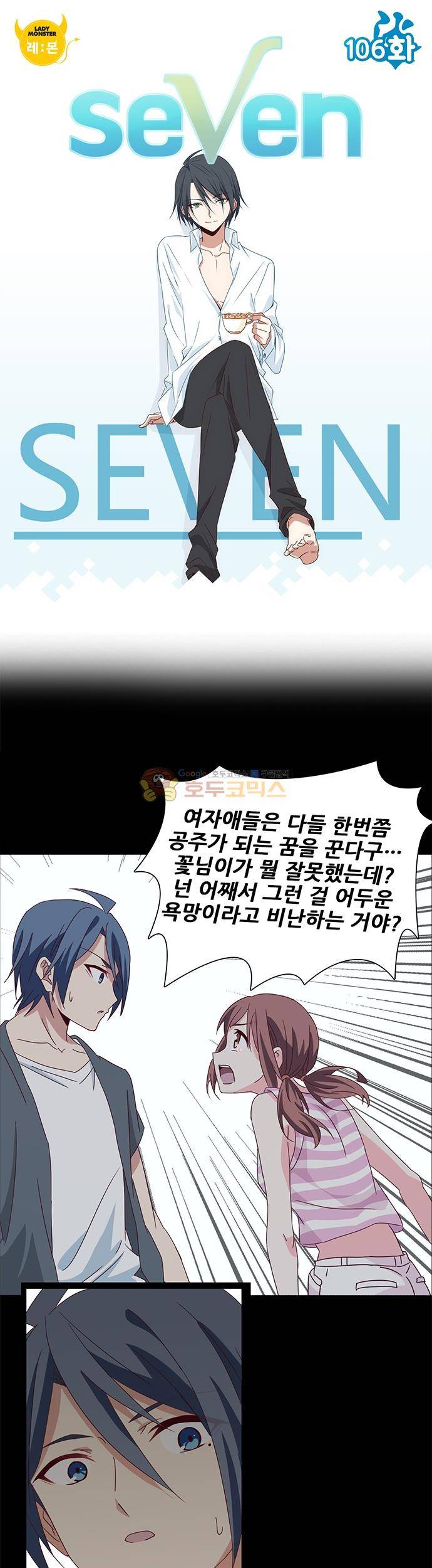seven 106화 1