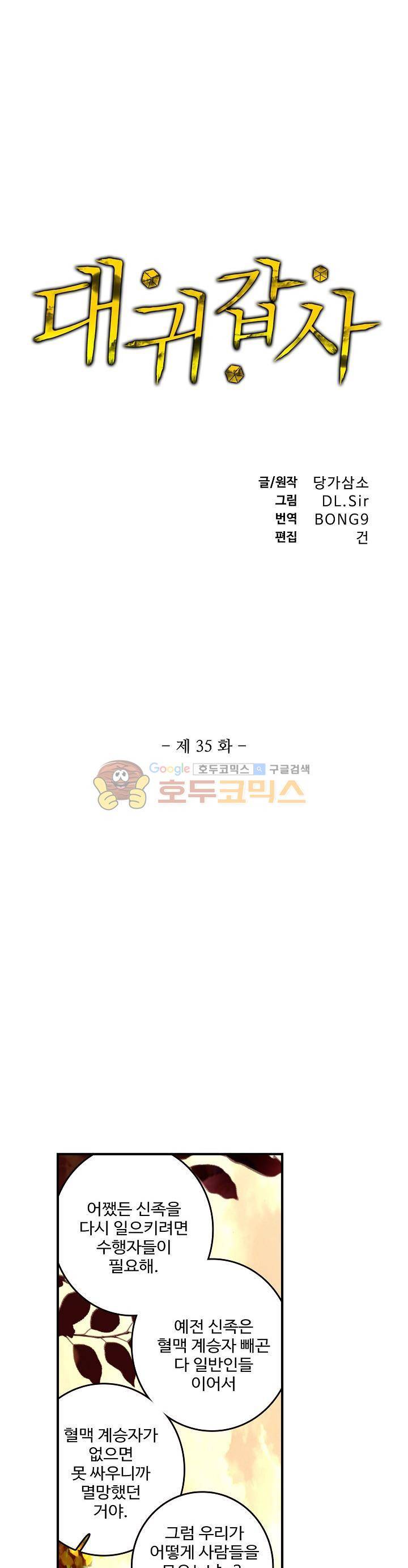 대귀갑사 35화 1