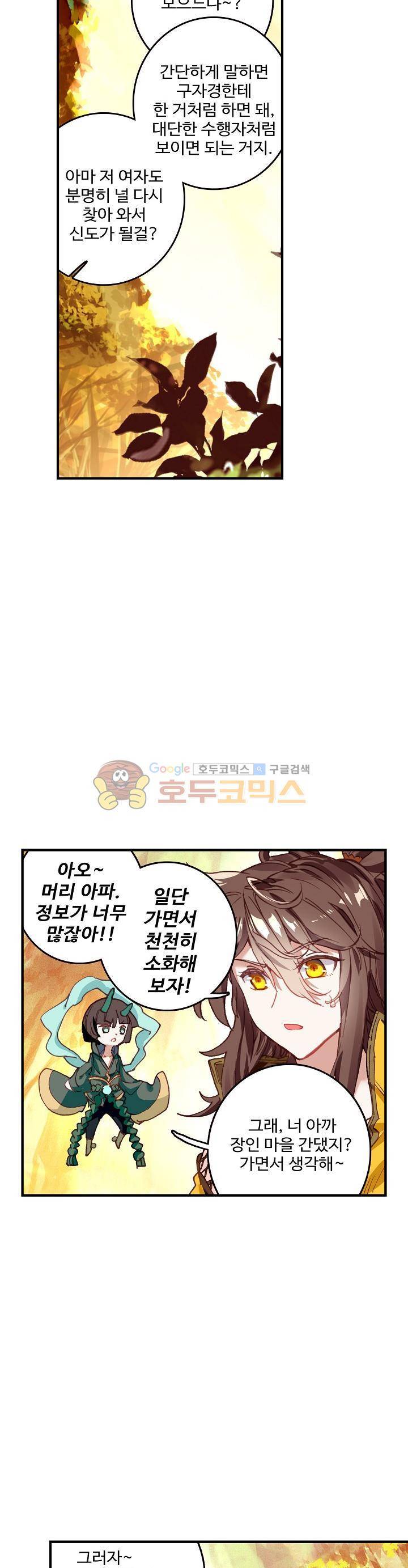대귀갑사 35화 2