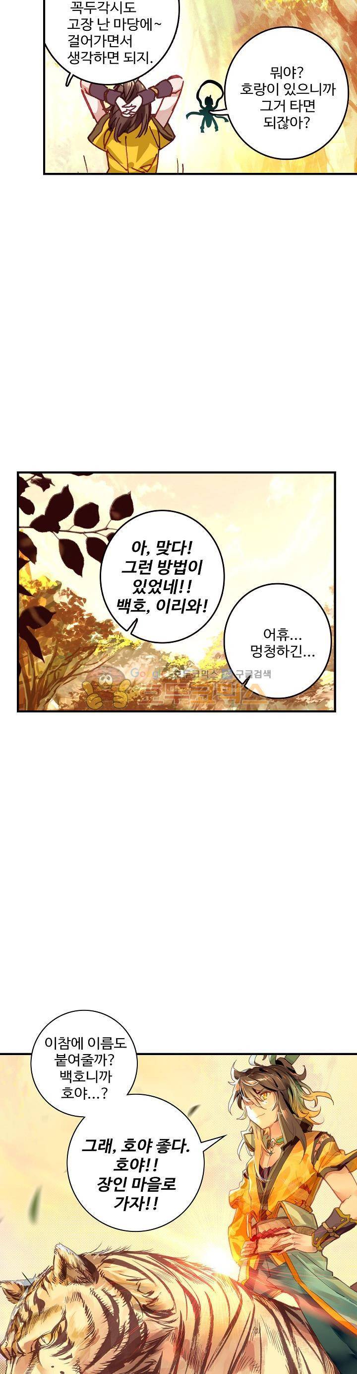 대귀갑사 35화 3
